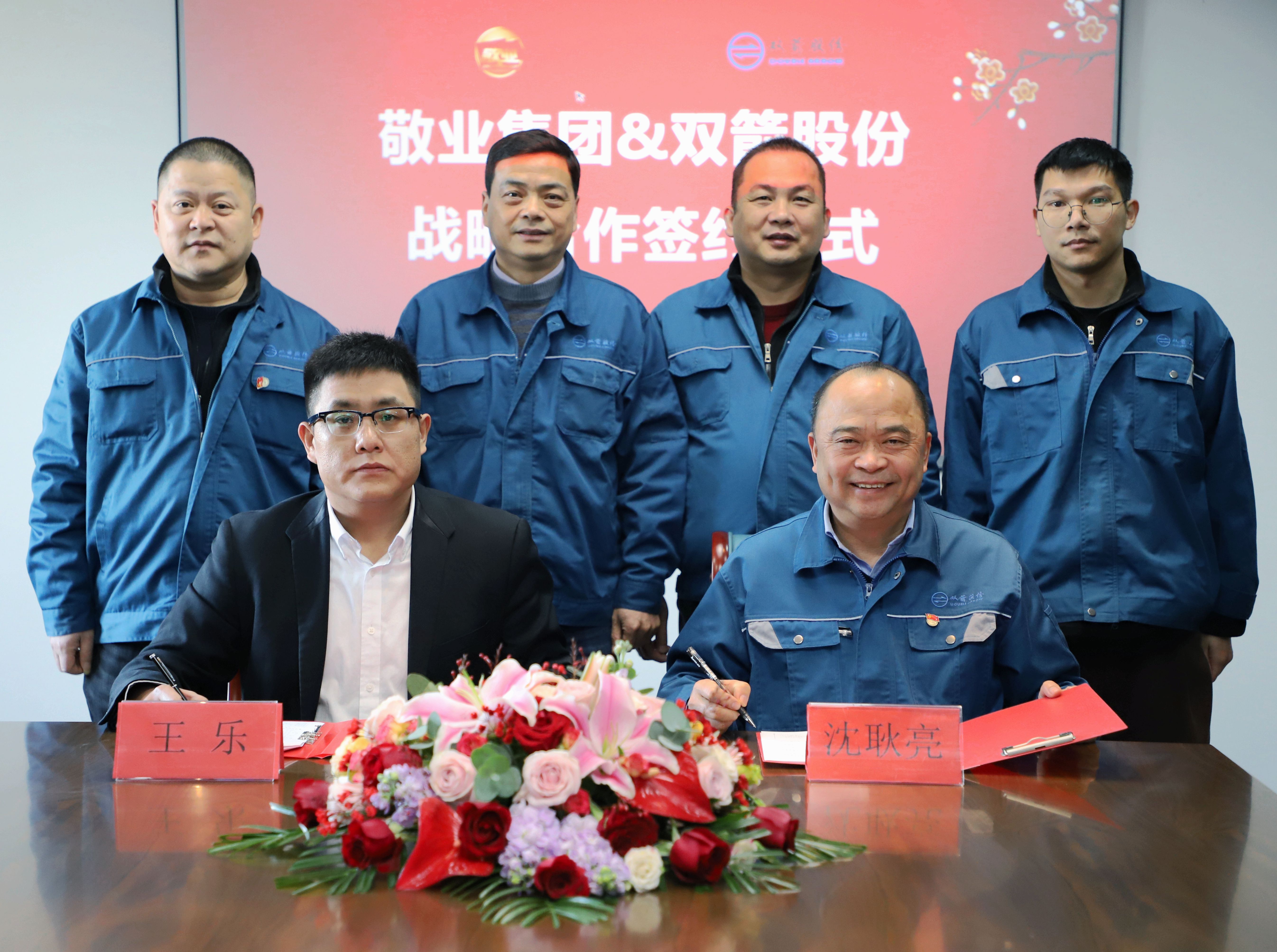 強強聯合，雙箭股份與敬業集團簽訂戰略合作協議